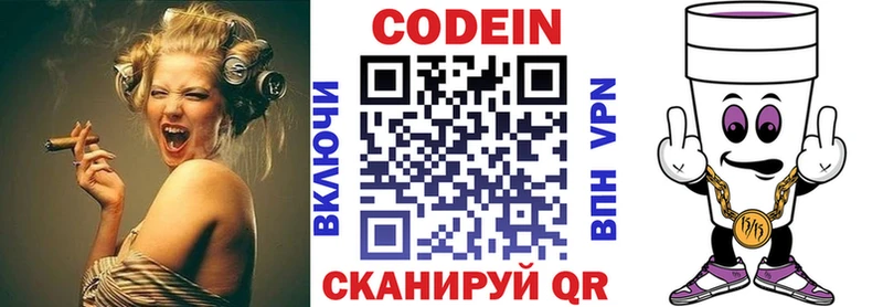 Купить где  Ялта  Codein напиток Lean (лин) 